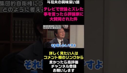 【岡田斗司夫の興味深い話】テレビで言ってはいけない事を言ったら褒められた件   #Shorts