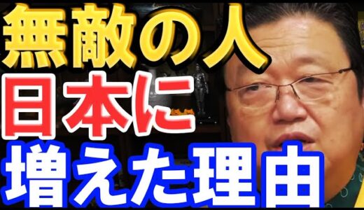 【岡田斗司夫】無敵の人が日本に増えた理由はこれです。早急に対応しなければなりません。【切り抜き】
