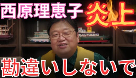 【西原理恵子】娘がブログで毒親を告発して炎上【岡田斗司夫】人生相談/切り抜き