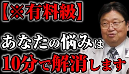 【岡田斗司夫完全版】恋愛や仕事の悩みがあって人生に疲れているあなたへ※悩みという現象を解き明かします【悩みのるつぼ】
