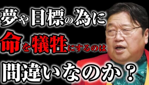 【ジブリ】夢や目標の為であれば人間の命を奪ってでも行動するべきなのか？※風立ちぬ主人公の堀越二郎の生き方に岡田斗司夫が物申す【サイコパスの人生相談】