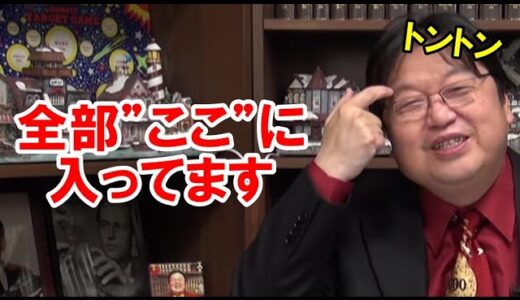 【岡田斗司夫】物理的なものは覚えやすいです