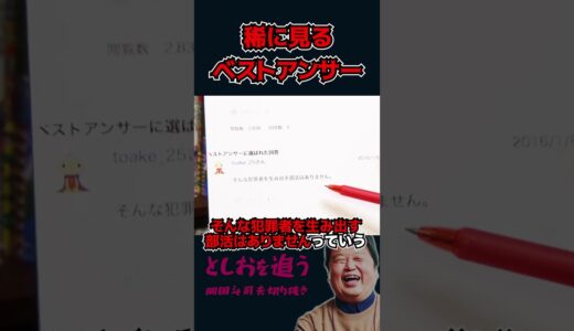 【岡田斗司夫】面白過ぎるベストアンサー【岡田斗司夫切り抜き/切り取り/サイコパスおじさん】#shorts