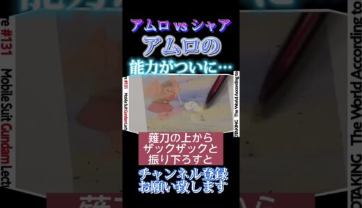 アムロ！ニュータイプの能力…#岡田斗司夫#切り抜き#shorts#機動戦士ガンダム