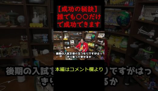 【プロをなめるな】毎日〇〇しろ！！【岡田斗司夫/切り抜き/サイコパス/おじさん/アニメ/attackontitan /#shorts 】