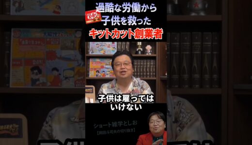 【KitKat・皆で食べようキットカット】岡田斗司夫 #shorts #kitkat