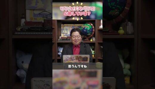 マ・クベはキシリアに心酔している？【岡田斗司夫 / 切り抜き / ショート岡田斗司夫ゼミ】