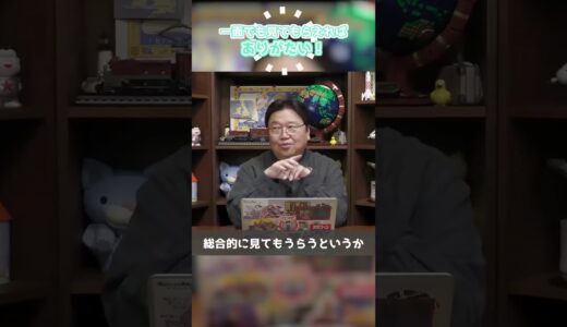 一面だけでも見てくれればありがたい！【岡田斗司夫 / 切り抜き / ショート岡田斗司夫ゼミ】