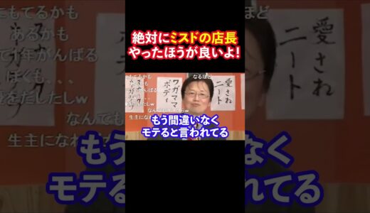 【岡田斗司夫】男たちよ！ミスドへ急げ！！　#shorts