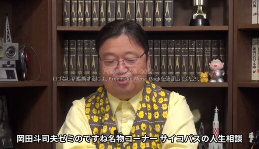 岡田斗司夫サイコパス