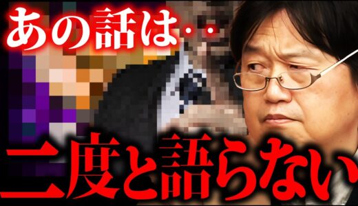【謝罪と反論】事情により●●問題は二度と語れません 【岡田斗司夫切り抜き 】