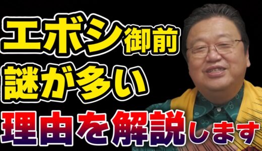 【岡田斗司夫】謎多き女「エボシ御前」の秘密に迫る！【切り抜き】