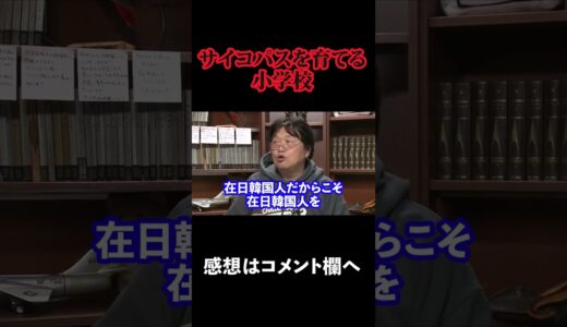 岡田斗司夫の同級生がサイコパス過ぎww 　#shorts