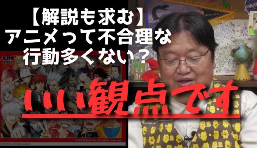キャラの不合理行動に冷めない？【岡田斗司夫/切り抜き/サイコパス/おじさん/アニメ/ひろゆき/漫画】