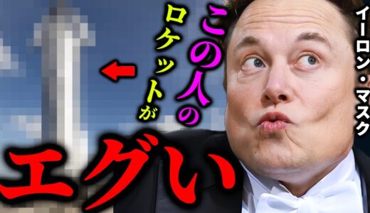 【驚愕】ホリエモンのロケットと比較すると...。イーロンマスクが開発したロケットのヤバさ【岡田斗司夫切り抜き/切り取り/サイコパスおじさん/ホリエモン/ジェフベゾス/リチャードブランソン】