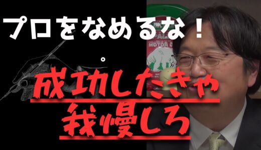【プロをなめるな】毎日〇〇しろ！！【岡田斗司夫/切り抜き/サイコパス/おじさん/アニメ/ひろゆき/attackontitan 】