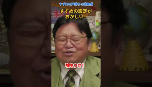 すずめの戸締りの違和感の正体！すずめの○○が絶対おかしい