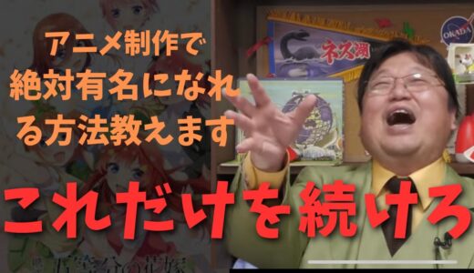 〇〇するだけで大金持ち確定です【岡田斗司夫/切り抜き/サイコパス/おじさん/アニメ/united】