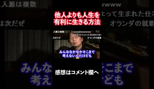 【岡田斗司夫】就職って不安定だよね。　#shorts