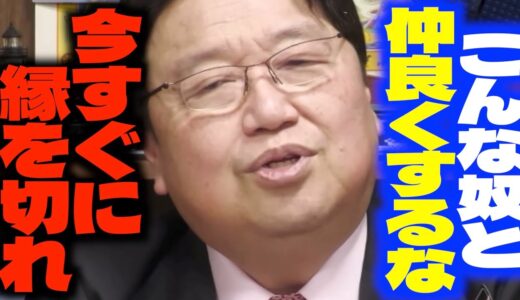 「そういう奴は君の人生を台無しにします...」「せめて知能を持った友達を作った方がいいよ...」友達との付き合い方についてアドバイスを送るサイコパス【岡田斗司夫/切り抜き】