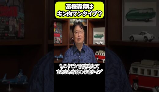 [冨樫義博はキン肉マン？]ハンターハンターの作者はキン肉マンタイプ？　#岡田斗司夫#締切#漫画#hunterxhunter  #キン肉マン  #ジャンプ