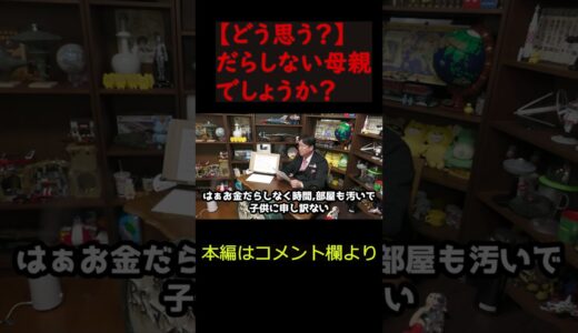 【どう思う？】私はくそでだらしないでしょうか？【岡田斗司夫/切り抜き/サイコパス/おじさん/アニメ/ひろゆき/#shorts 】