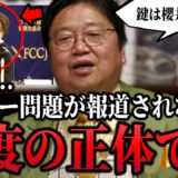 「地上波で出来る訳ないですよ..こんな話」ジャニー喜多川のニュースがテレビで報道されない忖度の正体は総務省トップの嵐の櫻井くんのパパ？？【ジャニーズ/岡本カウアン/岡田斗司夫/切り抜き】