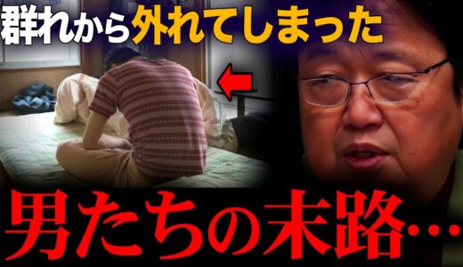 モテない男が増えるほど犯罪者が増えていく。あなたの隣にも『無敵の人』は潜んでいる【岡田斗司夫 / 切り抜き / サイコパス】