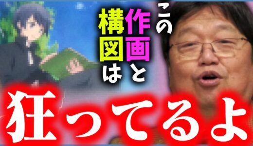【※サムネの脚を見てください】2期放送間近「異世界はスマートフォンとともに」を大解説！【なろう系/ラノベ/作画崩壊/岡田斗司夫/切り抜き/テロップ付き/For education】
