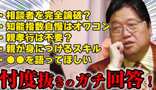 【辛辣】岡田斗司夫がひろゆきの真似をして質疑応答してみた※スパチャに辛辣な意見を容赦なくカマすサイコパス【切り抜き】