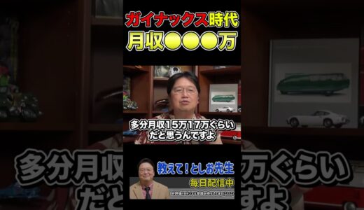 【岡田斗司夫】ガイナックスの月給大公開？！【岡田斗司夫切り抜き/切り取り/サイコパスおじさん】