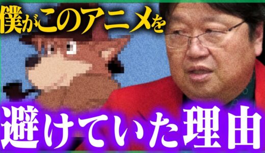 岡田斗司夫ゼミであの名作アニメを語らなかったワケ【岡田斗司夫/切り抜き/テロップ付き/For education/宮崎駿/名探偵ホームズ/金曜ロードショー】