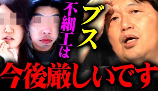 『酷いことを言ってるのは承知の上です』ブスや不細工は更に人生がハードモードへ。二次元以下の存在として恋愛対象外になります【 岡田斗司夫 切り抜き サイコパス 見た目 ルッキズム 恋愛 男女 結婚 】