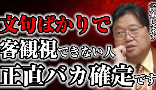 【切り抜き】岡田斗司夫が相談者を論破！※「あなたはそもそも●●が間違っていますよ？」【サイコパスの人生相談】