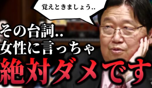 「それを言っても幸せにならないから言ってるんだよ」..紙に書く事スマートノート..パチモンについて【サイコパス人生相談/岡田斗司夫/切り抜き】