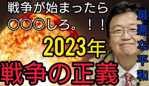 最悪の平和　まだマシな戦争『フル字幕』【岡田斗司夫/切り抜き/悩み相談/1.2倍速】