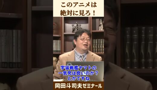 オタクの義務【 岡田斗司夫 切り抜き 】 #shorts