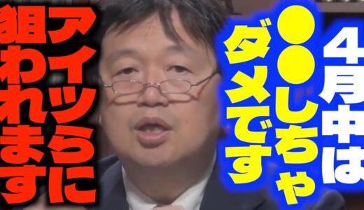 「特に女性はかなり狙われやすいです...」「僕の子供も狙われました...」春先に出没しやすいアイツらの正体を語るサイコパス【岡田斗司夫/切り抜き】