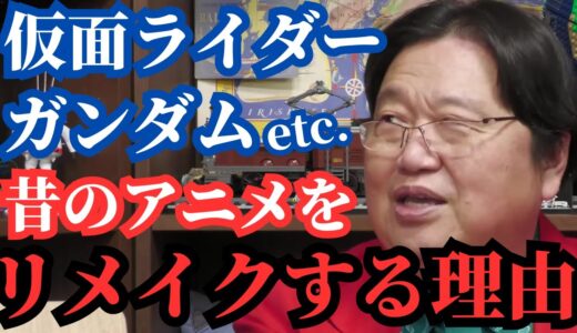 【アニメ】リバイバルブームの真相【岡田斗司夫/サイコパス/人生相談/切り抜き】