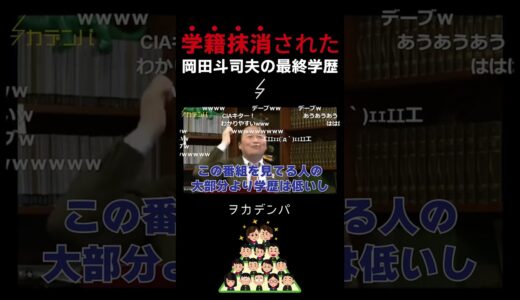 学籍抹消された岡田斗司夫の最終学歴は？心境を赤裸々に告白【岡田斗司夫/切り抜き/サイコパスおじさん】
