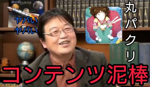 パクリとミームと文脈と【岡田斗司夫/切り抜き/悩み相談/1.2倍速】