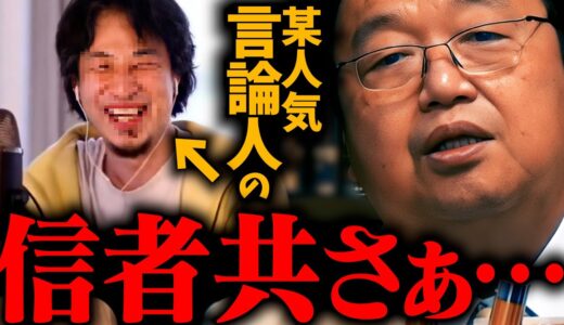 【ひろゆき】信者になるなとは言わないけどね・・・【岡田斗司夫 / 切り抜き / ひろゆき / オカダ斗シヲン】