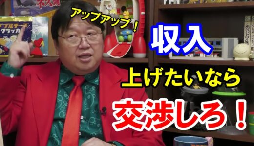 【岡田斗司夫】サラリーマンの話じゃないです。まあ一緒ですけど。