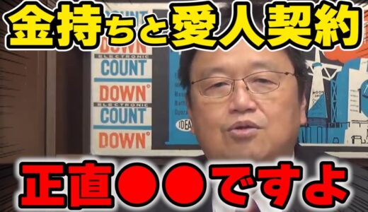 【岡田斗司夫】お金持ちの愛人になるか考え中です・・【切り抜き】