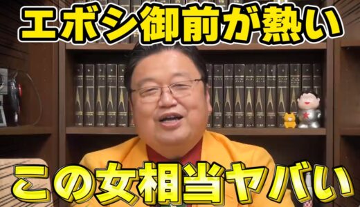 【岡田斗司夫】エボシ御前  この女はマジでやばいですよ【もののけ姫/切り抜き/ジブリ/都市伝説】