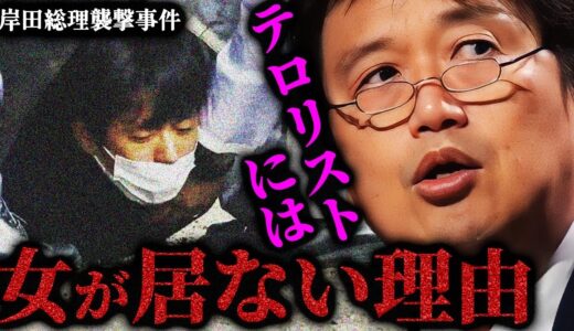 【テロリストの心理】「問題発言なのは承知で話すよ？」日本で相次ぐテロ行為は解決可能なのか？【岡田斗司夫切り抜き/切り取り/サイコパスおじさん/岸田総理襲撃事件】