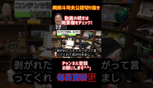 パクリとミームと文脈と5【岡田斗司夫/切り抜き/悩み相談/1.2倍速】