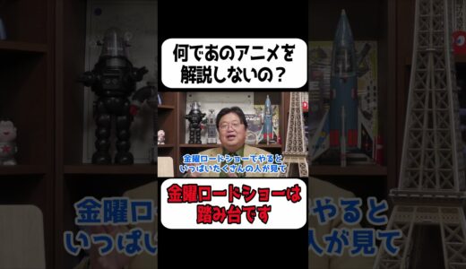 岡田斗司夫は何であのアニメを解説しないの？【岡田斗司夫 切り抜き サイコパスおじさん】