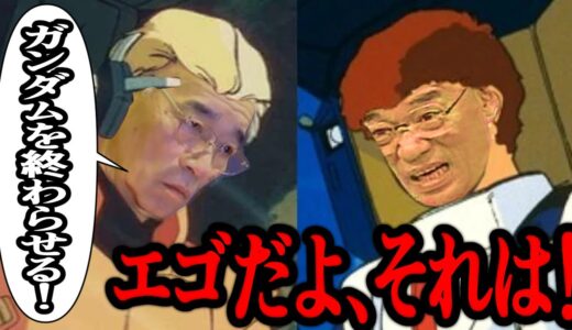 ガンダムは終わった方が良かったと思う人こそ、『逆襲のシャア』を観るべき理由【岡田斗司夫/切り抜き】