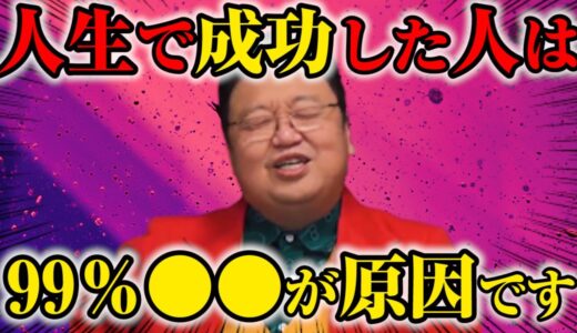 【親ガチャ】あなたが無能なのは全て遺伝子のせいです！⑤運がない人の人生で苦労する理由を語る岡田斗司夫【切り抜き】